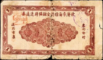 宜和2024年秋季拍卖会-纸币专场 民国时期钱庄票一组5枚，详分：①民国三年（1914年）（广东）汕头外砂万益银庄壹圆，九五品；②民国三年（1914年）（广东）汕头外砂万利益昌银庄壹圆，九五品；③甲子年（1924年）（山东）荣邑小埠前村双增盛壹圆，七品；④民国十九年（1930年）（山东）文登县铺里村乾兴永壹圆，六品；⑤民国二十九年（1940年）裕民信用合作社1940年壹圆，六五品