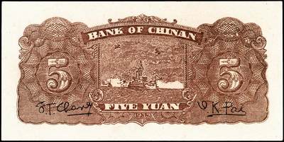 宜和2024年秋季拍卖会-纸币专场 民国二十八年（1939年）冀南银行纸币一组3枚：①绿色牌坊伍圆，太行地名，七成新；②绿色火车拾圆，八成新；③红色火车拾圆，八成新