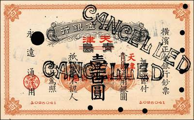 宜和2024年秋季拍卖会-纸币专场 1917改1937年横滨正金银行壹百圆，流通票改作样本，青岛改天津地名，加盖“CANCELLED”，附横滨正金银行天津分行寄往东方汇理银行天津分行的信件及信封，九成新，珍罕。1937年，横滨正金银行将库存的青岛地名壹圆、伍圆、壹佰圆券三种面值加印天津地名发行，现所见一般为流通票改样本
