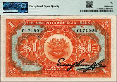 宜和2024年秋季拍卖会-纸币专场 民国九年（1920年）四明银行商务版蓝色壹圆，总行行屋图，上海地名，少见品种，盖有“SH”英文组合暗记（上海），“V”字轨，孙衡甫签名，PMG 50 EPQ，带EPQ评级，仅此1枚。1920年四明银行打算订印新版纸币，此时上海北京路的新自建行楼已经建成，此后四明银行纸币多用此建筑图片为主图。新版纸币最初定由美国钞票公司代印，但印刷成本较高，且交货时间较长，后改由财政部印刷局印制壹圆券，财政部代印壹