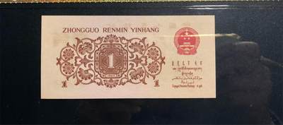 思温藏品团购专场（138） 0802①√三版币·最高指示·珍稀冠792·（背水）·GCGA68EPQ