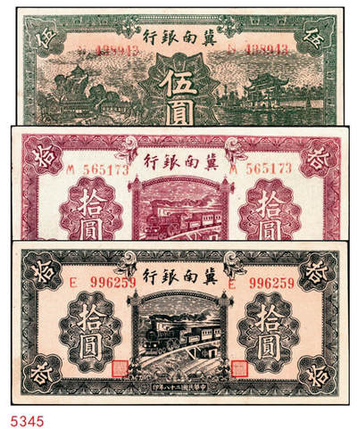 宜和2024年秋季拍卖会-纸币专场 民国二十八年（1939年）冀南银行纸币一组3枚：①绿色牌坊伍圆，太行地名，七成新；②绿色火车拾圆，八成新；③红色火车拾圆，八成新