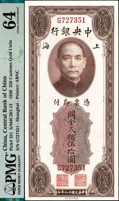 宜和2024年秋季拍卖会-纸币专场 民国十九年（1930年）中央银行关金美钞版贰佰伍拾圆，李骏耀·田亦民签名，单字轨，PMG 64