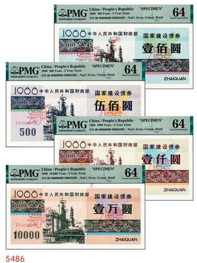 宜和2024年秋季拍卖会-纸币专场 1988年中华人民共和国财政部国家建设债券样票一组4枚：壹佰圆、伍佰圆、壹仟圆、壹万圆各1枚，均为PMG 64，其中壹万圆背标Ink