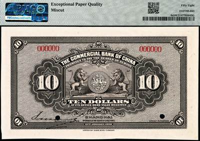 宜和2024年秋季拍卖会-纸币专场 民国九年（1920年）中国通商银行红色财神图拾圆双面样本券，上海地名，PMG 58 EPQ/Miscut；资深藏家出品，配套集藏