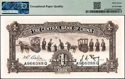 宜和2024年秋季拍卖会-纸币专场 民国二十五年（1936年）中央银行中华版宝鼎壹圆一组2枚连号，孔祥熙·李觉签名，较少见的前后字轨，市场主流号码，均为PMG 67 EPQ，亚军分。1936年至1937年，抗日战争前夕，中央银行向中华书局订印有壹圆、伍圆、拾圆三种纸币，主图均为三足鼎，以此象征孙中山所倡导的三民主义，背面选用东汉武氏祠壁画《孔子见老子》图。此套纸币作为战备货币，预先印制后存于国内外各地，一旦战争爆发，货币印制不方便时