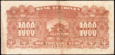 宜和2024年秋季拍卖会-纸币专场 冀南银行纸币一组2枚：①民国二十八年（1939年）伍圆，绿色牌坊图，太行地名，六成新；②民国三十一年（1942年）绿色火车图壹千圆，左字轨右小号码券，六成新