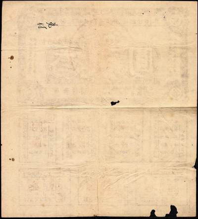 宜和2024年秋季拍卖会-纸币专场 1936年中华苏维埃共和国经济建设公债券伍圆，有毛泽东签名，带有全部息票，八成新