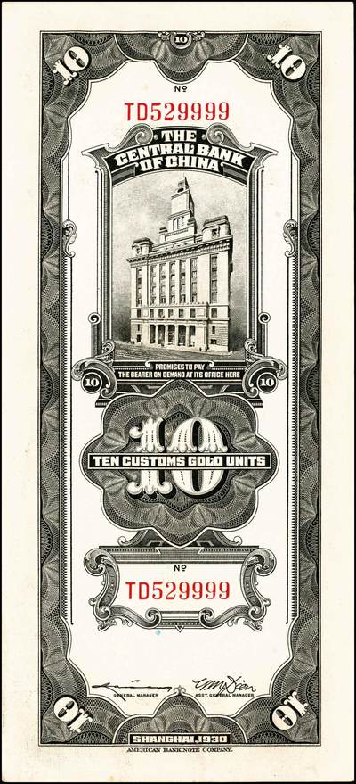 宜和2024年秋季拍卖会-纸币专场 中央银行关金美钞版一组18枚，详分：民国十九年（1930年）壹圆双面号，李觉·林天吉签名；壹圆单面号、伍圆双面号、伍圆单面号单字轨、双字轨；拾圆双面号、单面号，李骏耀·田亦民签名；贰拾圆，单字轨、双字轨；伍拾圆，单字轨、双字轨；壹佰圆，无字轨、双字轨；伍佰圆，单字轨、双字轨；民国三十六年（1947年）伍佰圆，双字轨；伍仟圆，单字轨、双字轨；六品八五品