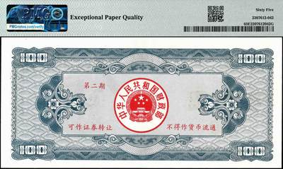 宜和2024年秋季拍卖会-纸币专场 1992年中华人民共和国国库券一组7枚：其中第1期伍拾圆、壹佰圆、伍佰圆各1枚；第二期伍拾圆、壹佰圆、伍佰圆、壹仟圆1枚，分别为PMG 55 EPQ-PMG 64 EPQ