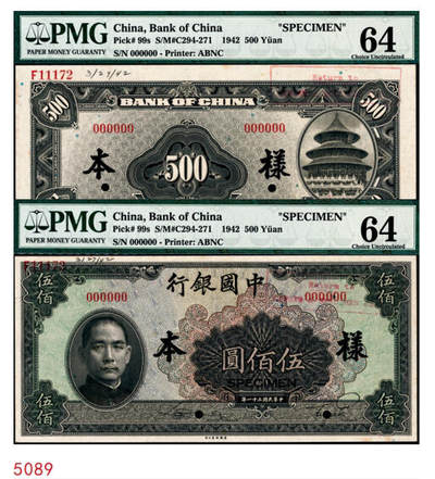 宜和2024年秋季拍卖会-纸币专场 民国三十一年（1942年）中国银行美钞版伍佰圆单面样本券，正背共2枚，宋汉章·贝祖贻签名，国内存档样本，印有美钞代号“F11172”和印制时间“3/27/42”，PMG 64/Printer's Annotation & Stamp。资深藏家出品，配套集藏