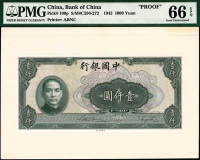 宜和2024年秋季拍卖会-纸币专场 民国三十一年（1942年）中国银行美钞版壹仟圆单面雕刻版印样，仅有正面，张贴于美国钞票公司档案卡纸之上，PMG 66 EPQ，唯一冠军分；资深藏家出品，配套集藏
