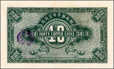 宜和2024年秋季拍卖会-纸币专场 民国时期财政部钞券一组7枚，详分：财政部平市官钱局1915年直隶地名壹佰枚；1923年北京地名贰角、张家口地名伍角；京兆地名拾枚、四拾枚；财政部定期有利国库券1919年通用银元中圆；财政部特别流通券1923年北京地名壹圆；八五品至九八品