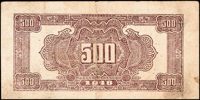 宜和2024年秋季拍卖会-纸币专场 民国三十七年（1948年）北海银行伍佰圆一组5枚，均为山东地名：①蓝色泰山顶图1枚，无地名，六品；②橄绿色左边泰山顶图2枚，六品到七品；③棕色泰山顶图2枚，均为山东地名，六品至七品；资深藏家出品