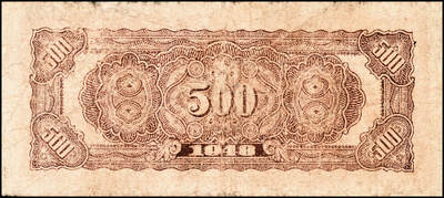 宜和2024年秋季拍卖会-纸币专场 民国三十七年（1948年）北海银行伍佰圆一组3枚，均为山东地名，：①棕红色工厂铁路2枚，五品至六品；②棕色牧牛1枚，五品；资深藏家出品