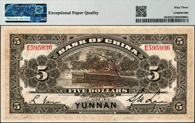 宜和2024年秋季拍卖会-纸币专场 民国元年（1912年）中国银行兑换券黄帝像伍圆，云南地名，李士伟·范磊签名，正中盖有“云南都督之印”，市场主流号码，PMG 63 EPQ