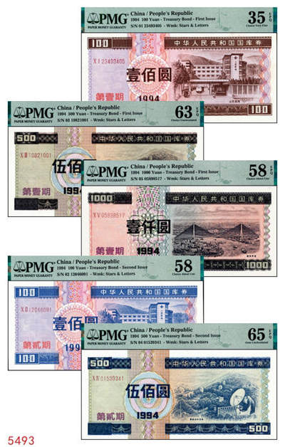 宜和2024年秋季拍卖会-纸币专场 1994年中华人民共和国国库券一组5枚，其中有第壹期壹佰圆、伍佰圆、壹仟圆，第贰期壹佰圆、伍佰圆；分别为PMG 35 EPQ；PMG 63 EPQ；PMG 58 EPQ；PMG 58；PMG 65 EPQ