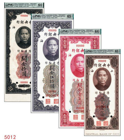 宜和2024年秋季拍卖会-纸币专场 民国十九年（1930年）中央银行关金美钞版拾圆、伍拾圆、壹百圆、贰佰伍拾圆双面样本一组4枚，均为上海地名，其中拾圆和贰佰伍拾圆带下宽边，拾圆PMG 64 EPQ/Selvage Included；伍拾圆PMG 65 EPQ；壹百圆PMG 64 EPQ；贰佰伍拾圆PMG 65 EPQ/Selvage Included；资深藏家出品，配套集藏