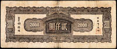 宜和2024年秋季拍卖会-纸币专场 民国三十四年（1945年）中央银行纸币一组9枚，详分：中央版红色肆佰圆、绿色伍佰圆、深蓝色壹仟圆、蓝色壹仟圆、紫色贰仟圆，复兴关图伍仟圆；上海版红色伍拾圆、墨绿色伍佰圆、桔红色壹仟圆，六至八品