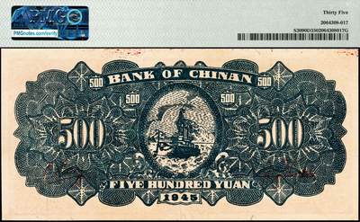 宜和2024年秋季拍卖会-纸币专场 民国三十四年（1945）冀南银行红牛耕地伍百圆，背蓝色，PMG 35