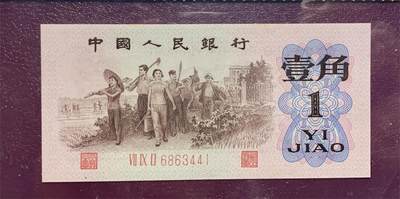 思温藏品团购专场（120） 1298-第三套人民币 ·红三冠标十·凸版五星水印·