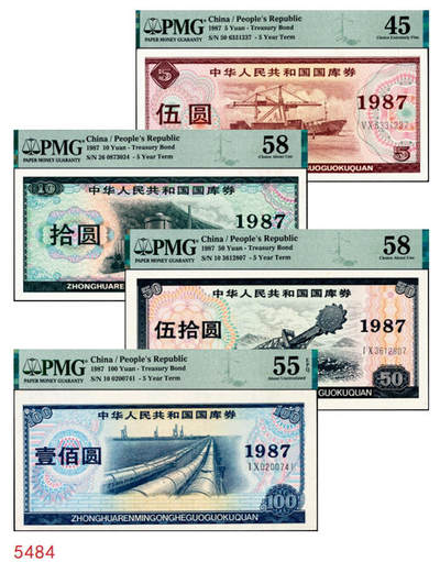 宜和2024年秋季拍卖会-纸币专场 1987年中华人民共和国国库券一组4枚：伍圆、拾圆、伍拾圆、壹佰圆各1枚，分别为PMG 45；PMG 58；PMG 58/Ink；PMG 55 EPQ