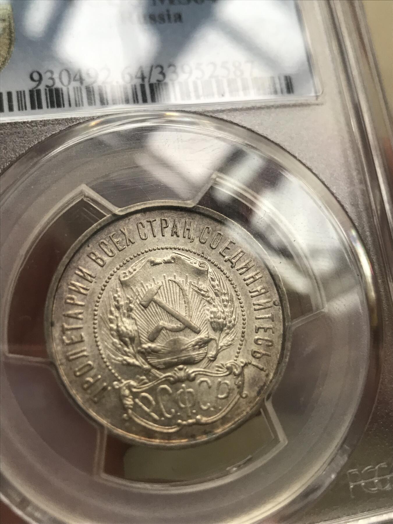 PCGS评级MS64前苏联1922年50戈比银币原味五彩钛蓝彩难得品相百年不遇状态