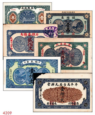 宜和2024年秋季拍卖会-纸币专场 民国时期山东地方钱庄票一组6枚，详分：①民国十一年（1922年）牟裕盛堂平壹仟文，八品；②民国十二年（1923年）牟平马台石九耕堂壹仟文，六品；③民国十三年（1924年）东兴钱庄壹吊，八五品；④民国十六年（1927年）文邑上冷家村庆聚湧记壹仟文，七品；⑤民国十九年（1930年）石岛恒泰福贰佰文，八品；⑥民国二十年（1931年）黄县城东北唐各庄恒顺东壹吊，八五品