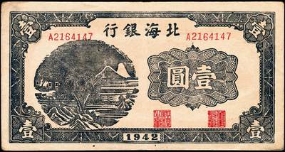 宜和2024年秋季拍卖会-纸币专场 1942年北海银行蓝色山水风景图壹圆一组2枚连号，无地名，北海银行胶东分行发行，资深藏家出品，原票，八品