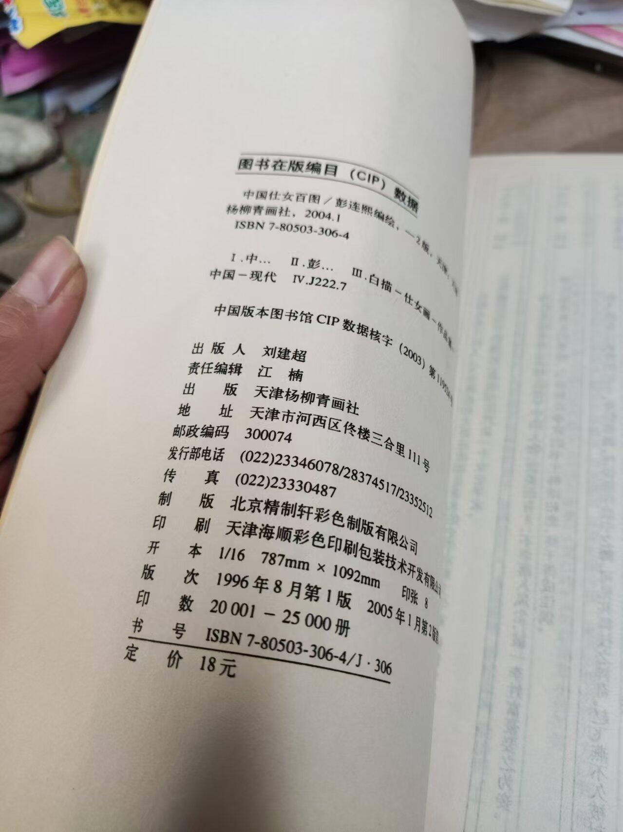 中国仕女百图（8.5品左右品左右）