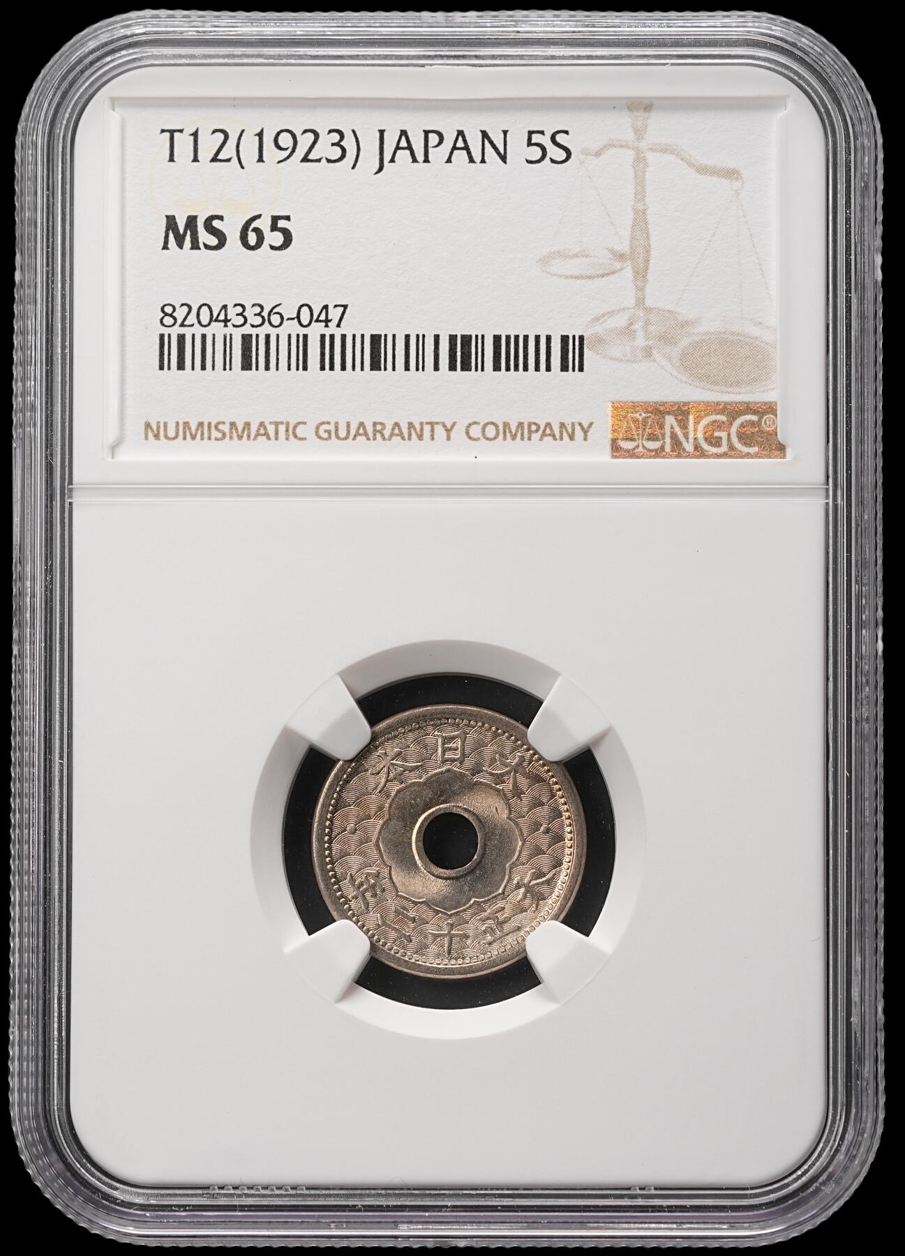 修遠堂世界钱币第四十八期 全场包邮 NGC MS65 大正十二年中孔五钱