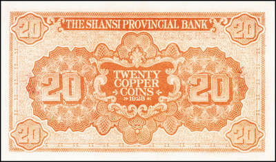 宜和2024年秋季拍卖会-纸币专场 山西省银行太原地名券一组3枚，详分：①1926年紫色壹角；1928年贰角，大字地名，有水印，均为C.Y.Chia（贾继英）和J.C.Hsü（徐一清）签名，九成新；②1928年铜元贰拾枚，正阳门箭楼图，九五成新