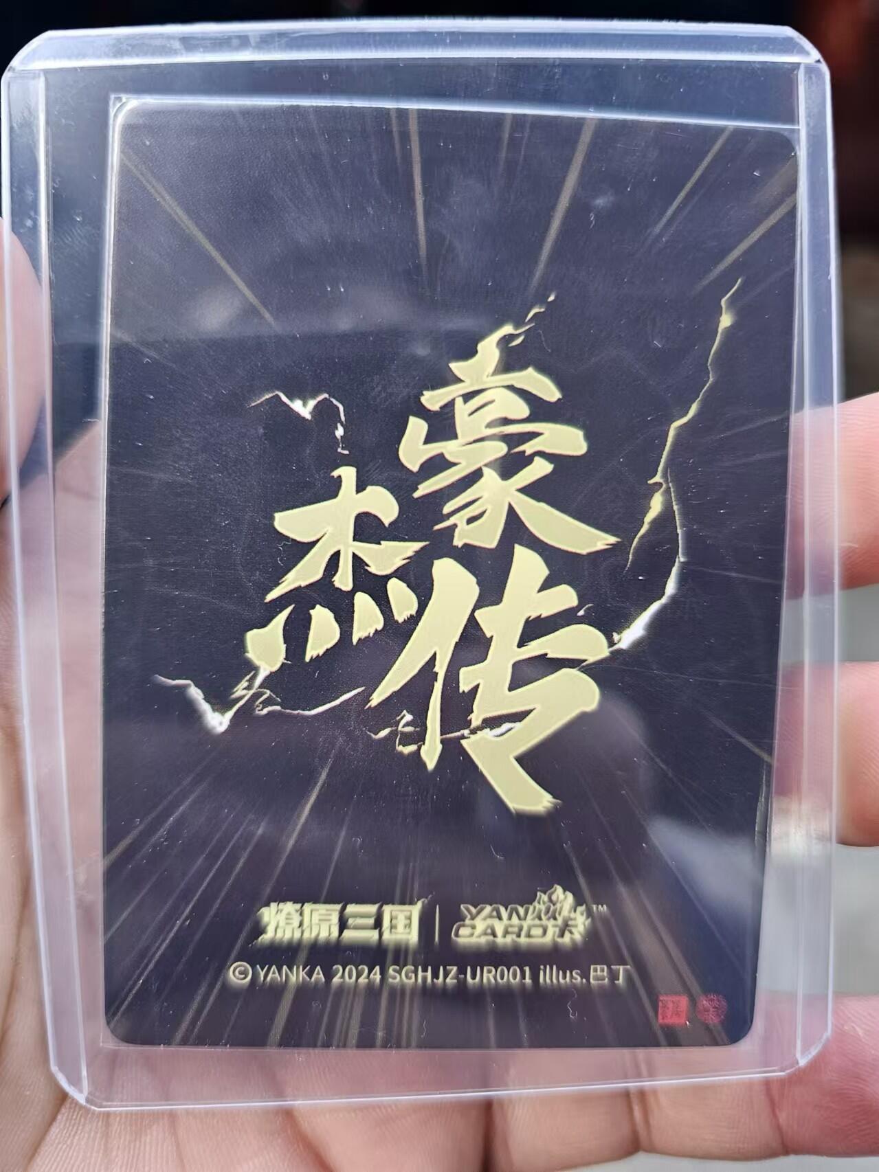 龍虎卡牌ᴿ XIII（万物皆可） 彩闪卡 燎原三国豪杰传-吕布