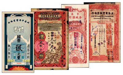 宜和2024年秋季拍卖会-纸币专场 民国银行礼券一组4枚：①1949年上海商业储蓄银行青岛分行礼券国币改金圆贰佰元，贴有印花税票，七成新；②1949年上海商业储蓄银行青岛分行礼券国币改金圆叁佰元，七成新；③民国三十八年（1949年）青岛金城银行国币改金圆伍佰圆，贴有印花税票，八五成新；④川康平民商业银行礼券国币贰元未填用，九成新。