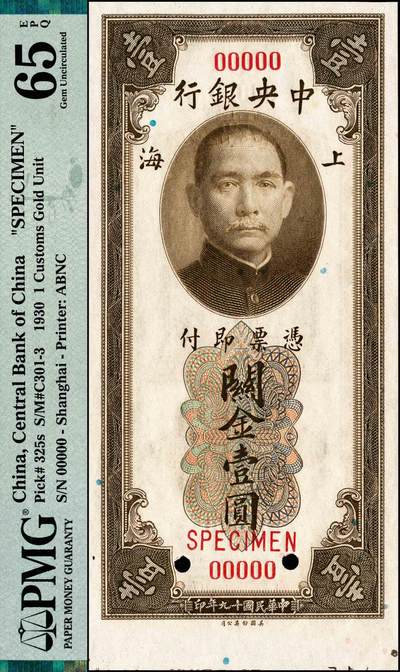 宜和2024年秋季拍卖会-纸币专场 民国十九年（1930年）中央银行关金美钞版壹圆样本券，上海地名，带下宽边，PMG 65 EPQ/Selvage Included
