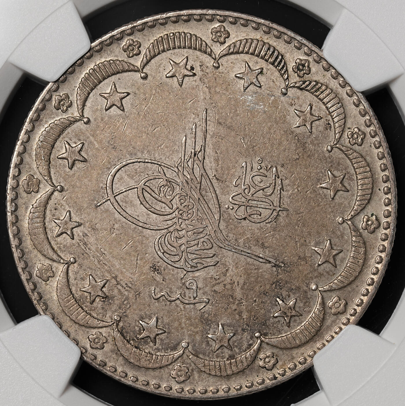 修遠堂世界钱币第四十八期 全场包邮 NGC AU55 AH1327//9年奥斯曼帝国20 KURUSH大银币