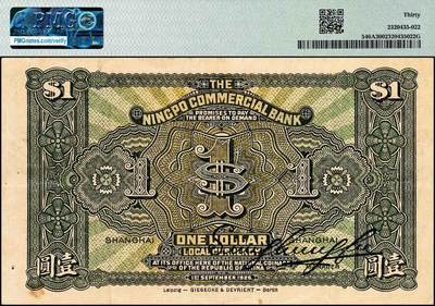 宜和2024年秋季拍卖会-纸币专场 民国十四年（1925年）四明银行德国版壹圆，总行行屋图，上海地名，加盖“SH”（上海），孙衡甫签名，原票，PMG 30。1925年，四明银行需印制新纸币，最初意向由美国钞票公司续印纸币，但在印刷价格上没有谈妥，最终转由德国钞票公司印制新纸币，有行楼为主图的壹圆、伍圆、拾圆三种面值，后再印刷四明山主图的壹圆、伍圆、拾圆、壹佰圆四种面值