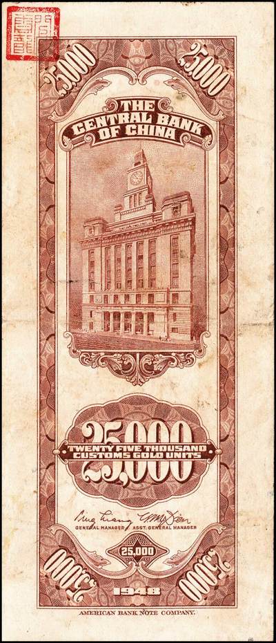 宜和2024年秋季拍卖会-纸币专场 中央银行关金美钞版一组6枚，详分：民国三十六年（1947年）贰仟圆无字轨、单字轨、双字轨、前双后单字轨各1枚，八至九品；民国三十七年（1948年）贰万伍仟圆，无字轨、单字轨各1枚，七至九品；配套收藏，一步到位