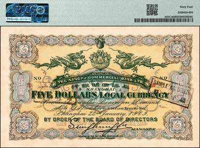 宜和2024年秋季拍卖会-纸币专场 宣统元年（1909年）上海四明银行集成版伍圆双面样本，四明山图，上海通用银元，“实”字轨；此券分集成版和商务版2种，集成版为第一版，存世比商务版更为稀少，PMG 64，唯一冠军分