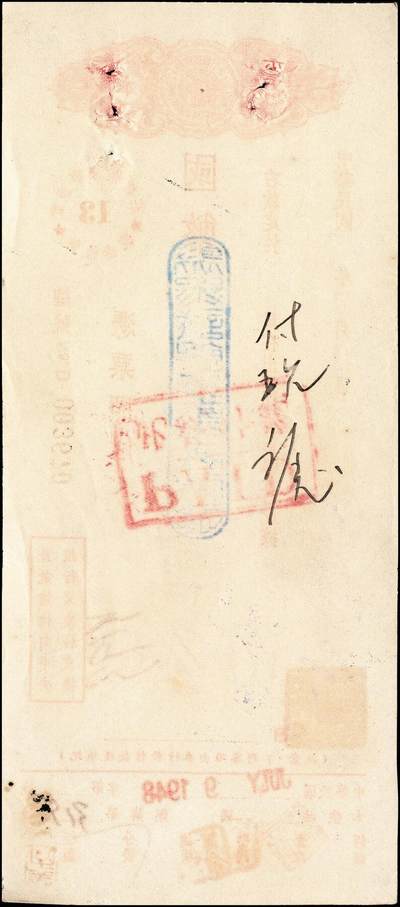 宜和2024年秋季拍卖会-纸币专场 民国三十七年（1948年）聚兴诚银行重庆分行本票一组6枚，分别为国币贰佰万、叁佰肆拾捌万、伍佰万、壹仟万、贰仟叁佰万、壹亿贰仟万；九成新