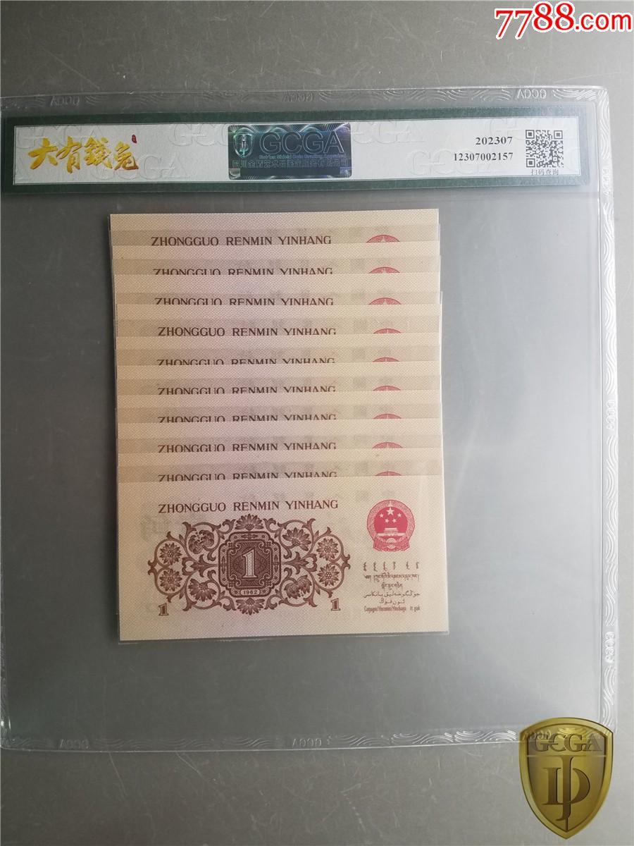 北极狼藏苑社团购专场(56) 0811-三版币 ·关门冠·红三凸·渡背·背棕水印·GCGA评级69EPQ