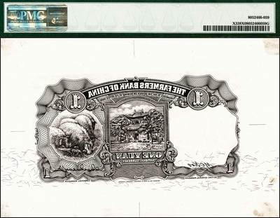 宜和2024年秋季拍卖会-纸币专场 民国三十年（1941年）中国农民银行德纳罗版壹圆石印反版试印票2枚，其中1枚仅有正面，PMG均已入盒