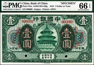 宜和2024年秋季拍卖会-纸币专场 民国七年（1918年）中国银行绿色壹圆、棕色伍圆、桔色拾圆双面票样一组3枚，张家口地名，少见，资深藏家出品，配套集藏，壹圆 PMG 66 EPQ，亚军分；伍圆 PMG 66 EPQ，亚军分；拾圆 PMG 66 EPQ，冠军分，仅3枚