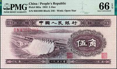 宜和2024年秋季拍卖会-纸币专场 第二、第三版人民币一组3枚，皆是原票：①1953年第二版人民币伍角，号码无3、4、7，尾号豹子号888，PMG 66 EPQ；②1972年第三版人民币伍角，号码无3、4、5、7，尾号豹子号888，PMG 67 EPQ； ③1960年第三版人民币壹圆，尾号老虎号88888，PMG 66 EPQ