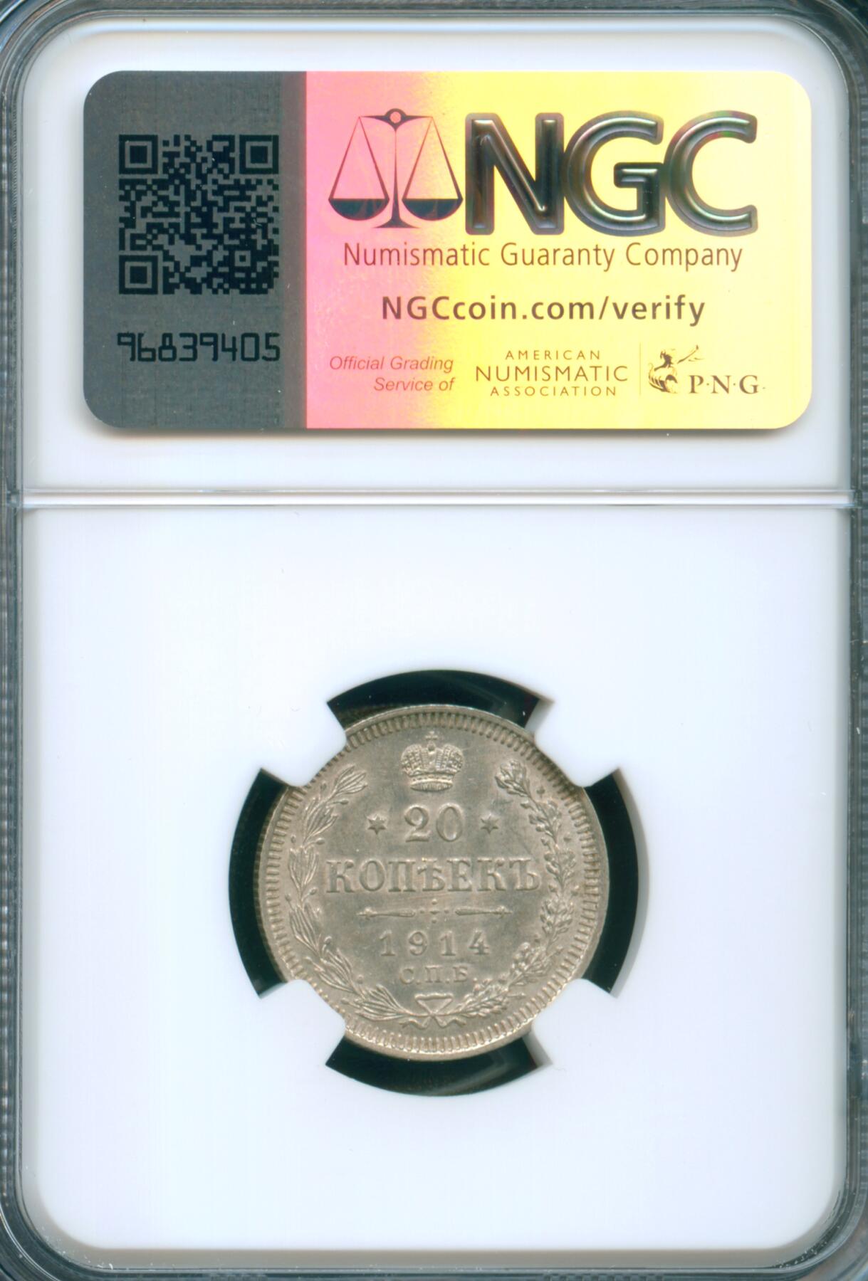 1914年沙俄20戈比银币 NGC评级MS63 原光粉彩
