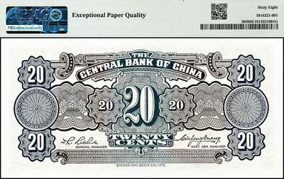 宜和2024年秋季拍卖会-纸币专场 中央银行银元辅币券中华版洙水桥贰角，前后字轨，与前一项同系列，且均为PMG 68 EPQ，冠军分，仅3枚。民国纸币之顶级分数，冠军分配套收藏，一步到位，极难超越