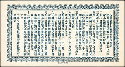 宜和2024年秋季拍卖会-纸币专场 民国十一年（1922年）交通部京汉铁路支付券伍圆、拾圆各1枚，均为第二十四期民国十三年二月兑付，九五成新