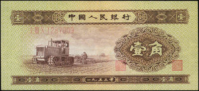 宜和2024年秋季拍卖会-纸币专场 第二版人民币一套15枚，详分：1953年版壹分、贰分、伍分（均为长号）、壹角、贰角、伍角4枚（分浅水坝、深水坝、红水坝三种）、红壹圆、贰圆、叁圆，1956年版黑壹圆、黄伍圆2枚（分五星水印和海鸥水印两种），共计15枚，其中绿三状态出色，高品质原票 PMG 58/Minor Toning；黄伍圆五星水印，原票，PMG 64 EPQ；其余八五品至全新；资深老藏家出品，配套集藏