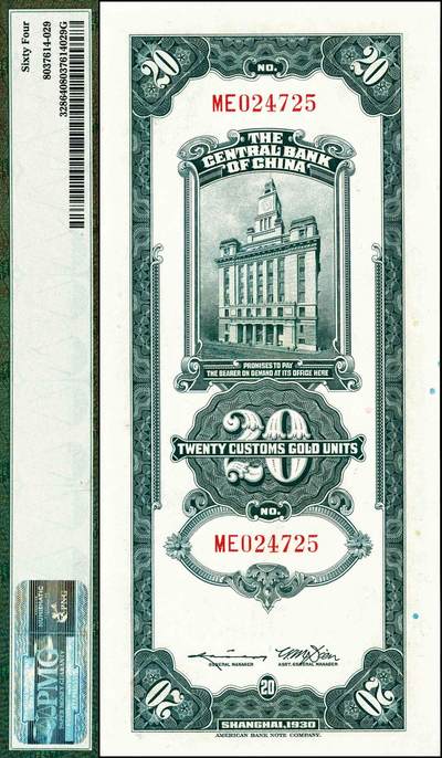 宜和2024年秋季拍卖会-纸币专场 中央银行关金一组7枚，详分：民国十九年（1930年）美钞版贰拾圆，上海地名，PMG 64；民国三十六年（1947年）美钞版贰仟圆，PMG 64 EPQ；德纳罗版壹萬圆，PCGS 64 ；保安版伍佰圆，PMG 64；民国三十七年（1948年）中央版壹万圆，PMG 64；棕色伍万圆，PCGS 63 ；蓝伍仟圆，PMG 66 EPQ