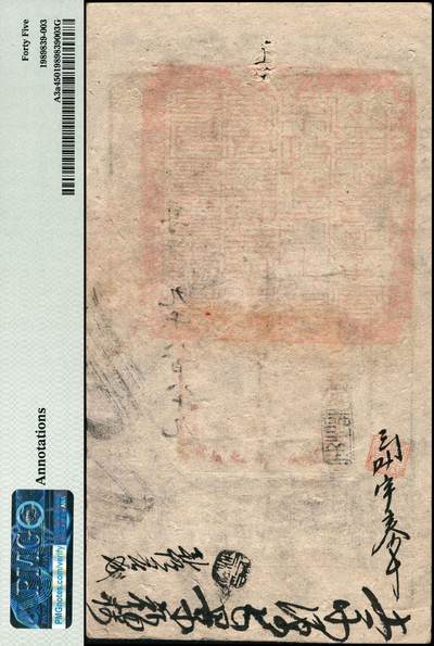 宜和2024年秋季拍卖会-纸币专场 咸丰肆年（1854年）大清宝钞壹千伍百文，尊字第九千八百八十九号，盖有“泉之始达”之闲章，背盖满汉文“山东等处承宣布政使司之印”大关防，有背书数处，原票，PMG 45/Annotations。